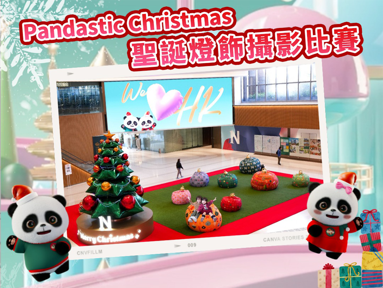 Pandastic Christmas 聖誕燈飾攝影比賽 